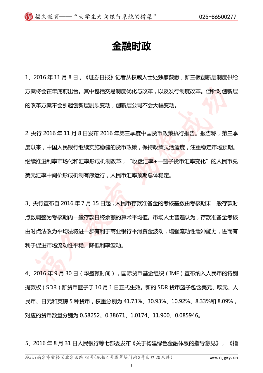 金融時政-1.png