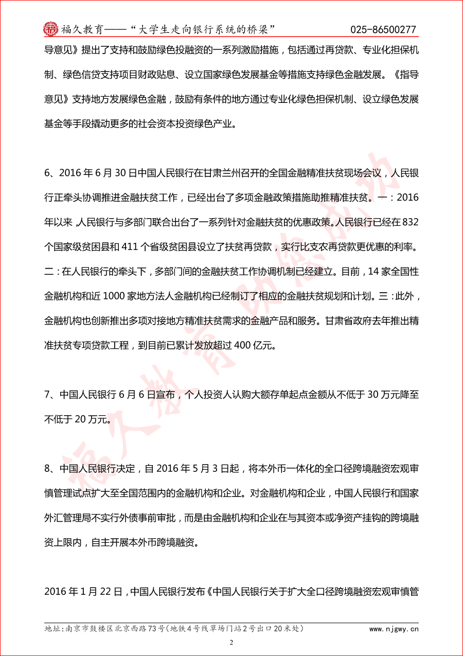 金融時政-2.png