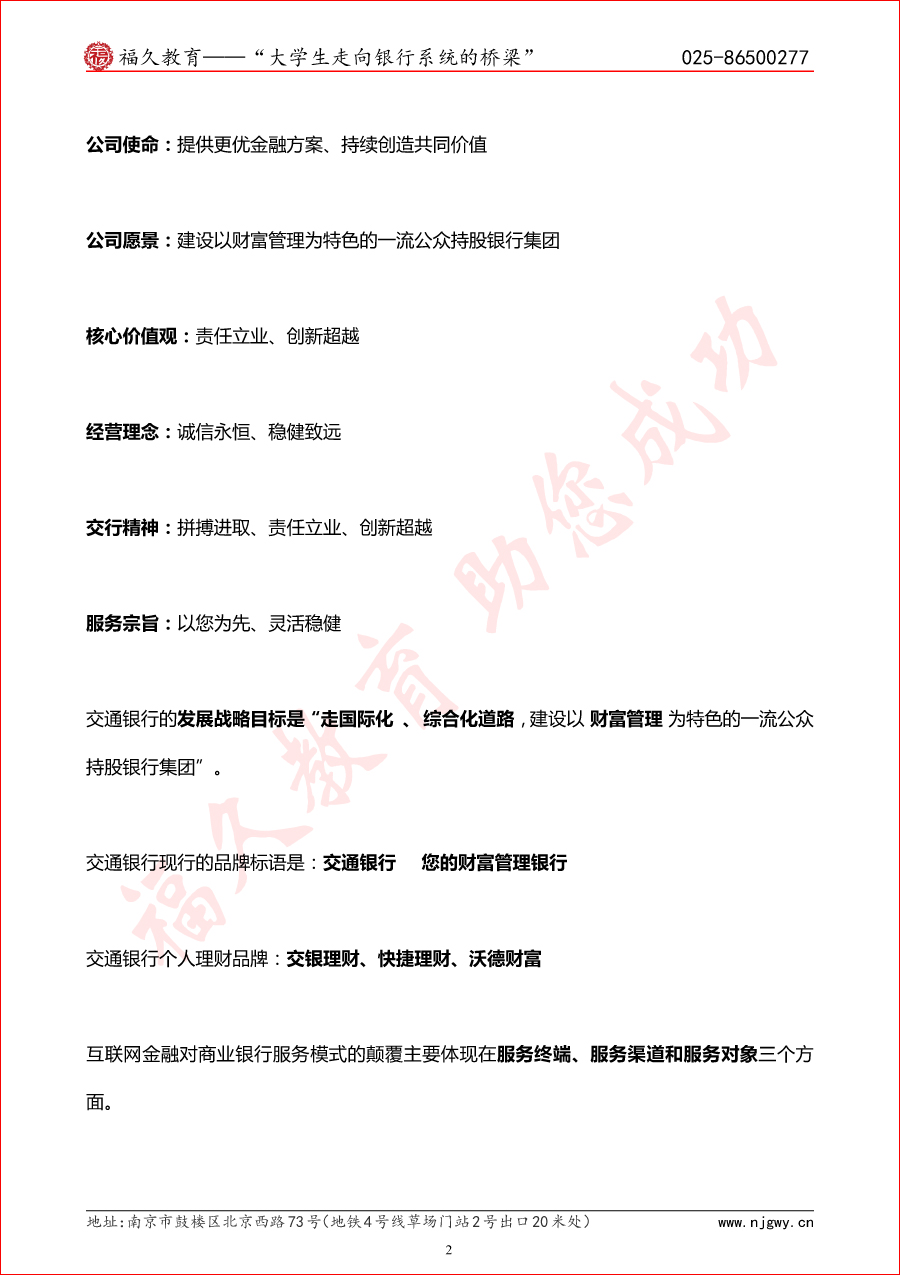 交通銀行常識-2.jpg