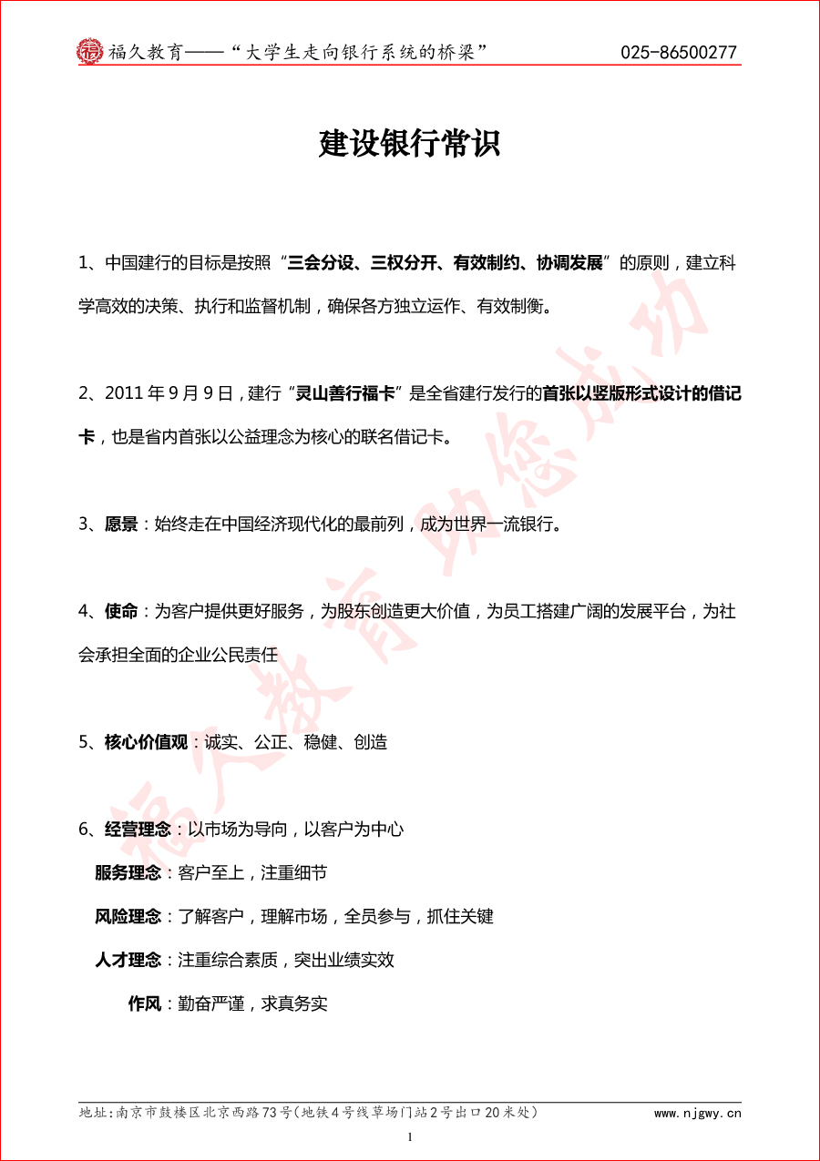 建設銀行常識-1.jpg