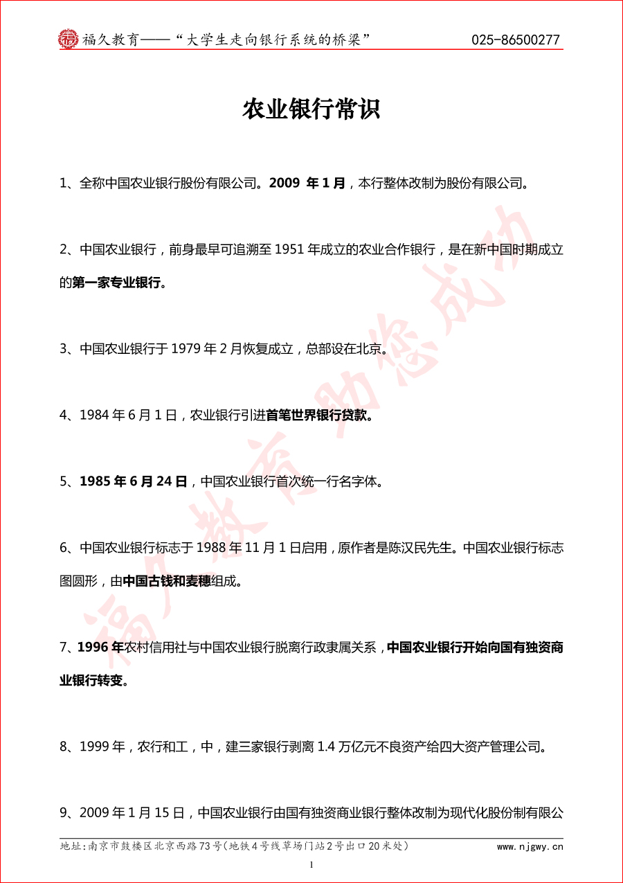 農(nóng)業(yè)銀行常識(shí)-1.jpg