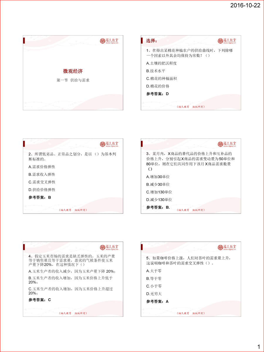 微觀經(jīng)濟(jì)練習(xí)題（密碼：fjjypzbz）-1.png