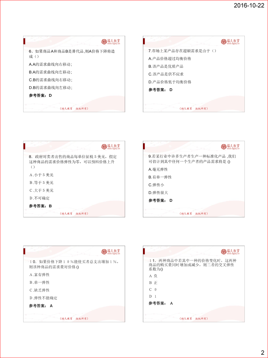 微觀經(jīng)濟(jì)練習(xí)題（密碼：fjjypzbz）-2.png
