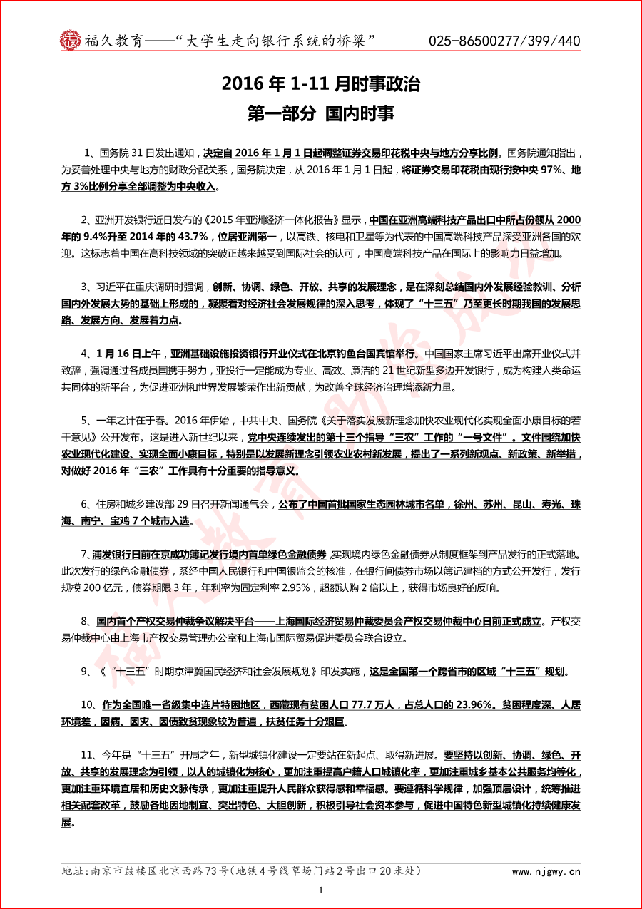 2016年1-11月時事政治（密碼：2017fjjysz）-1.png