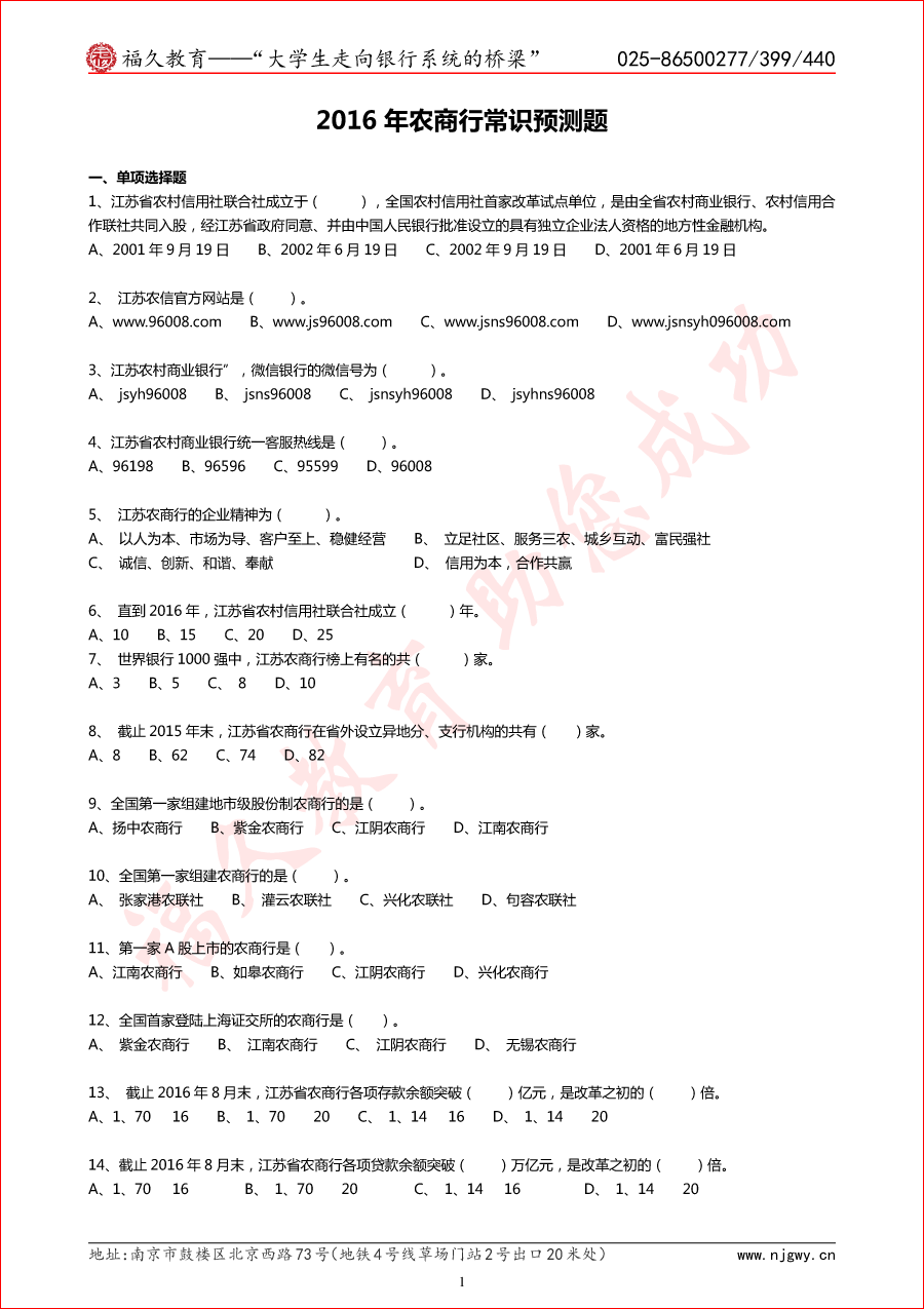 2017農(nóng)商行常識(shí)（密碼：2017fjjyzncg）-1.png