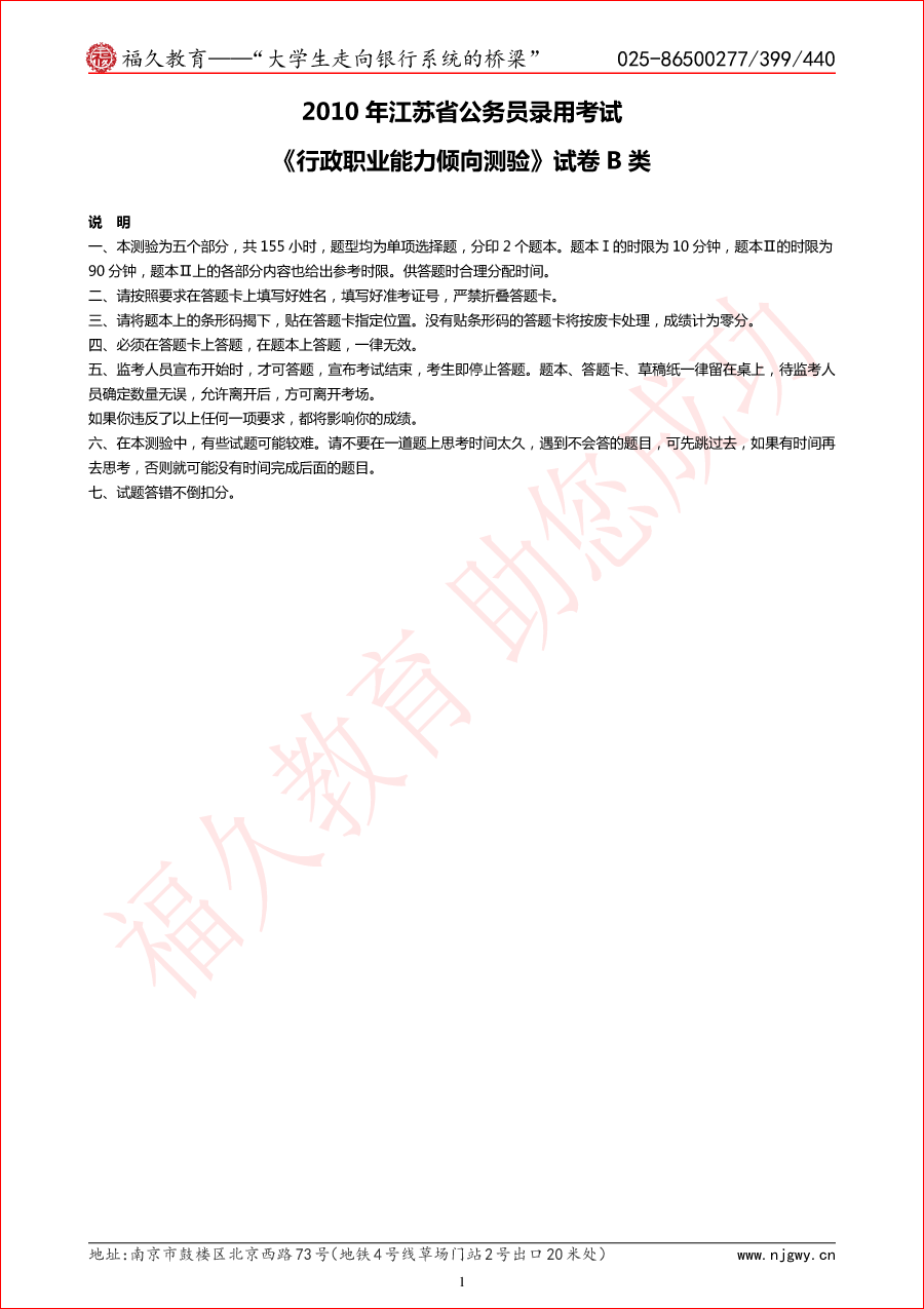 10年行測(cè)B類真題與解析-1.png