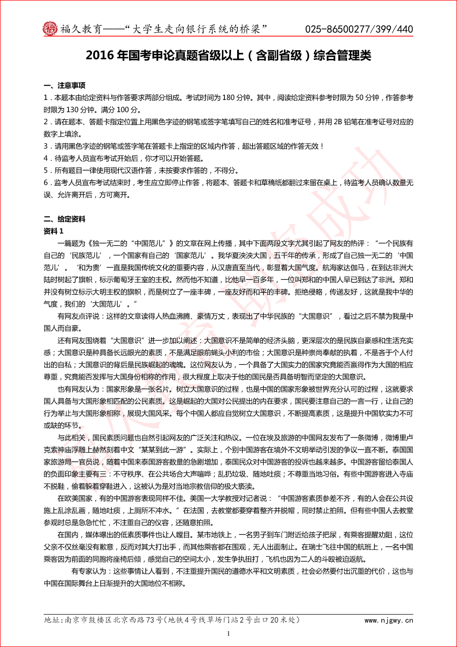 16年國考申論省級真題與解析-1.png