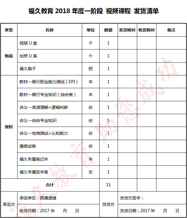 發(fā)貨清單.png