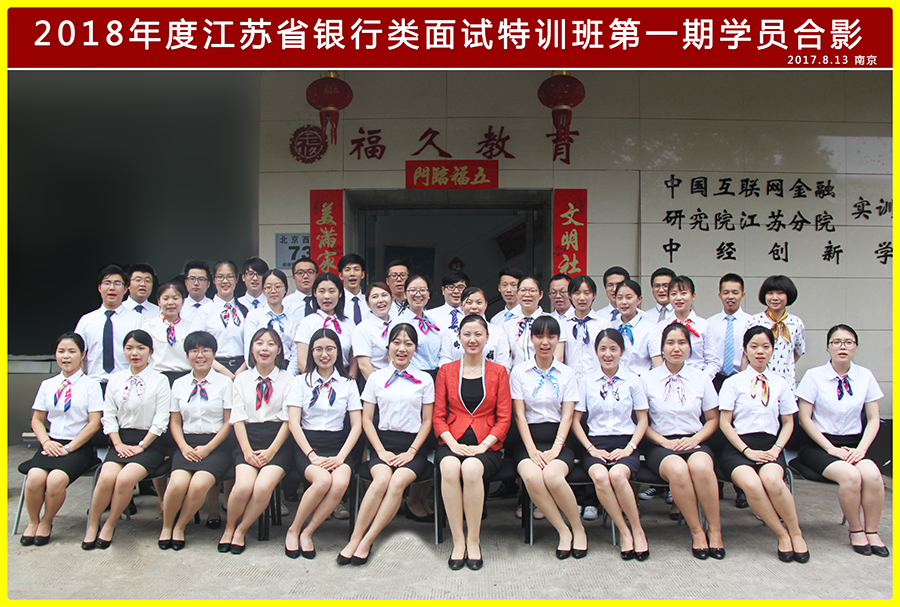 面試特訓(xùn)班第一期學(xué)員合影（宣傳）.png