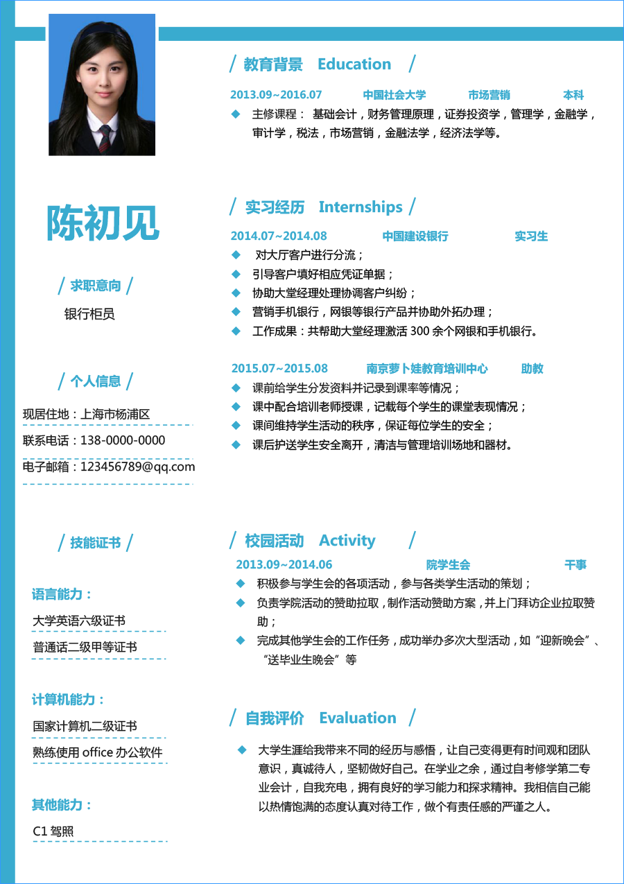 求職銀行工作簡歷范文9.png