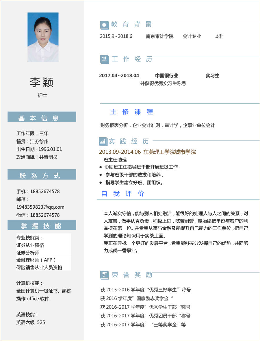求職銀行工作簡歷范文10.png