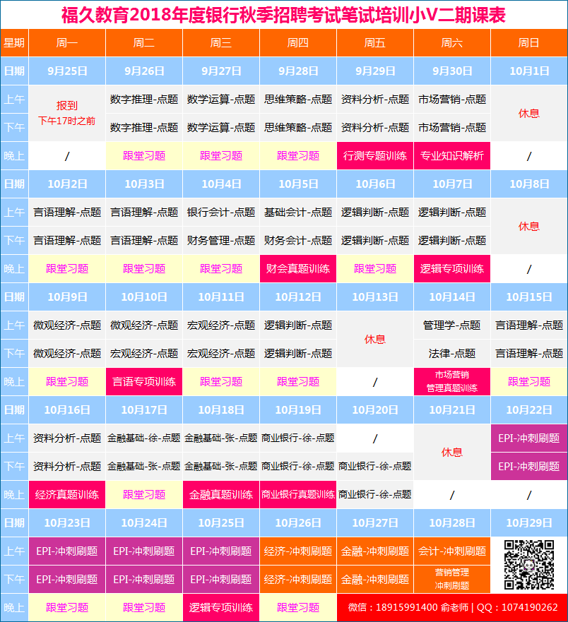 小V（二期）課表.png