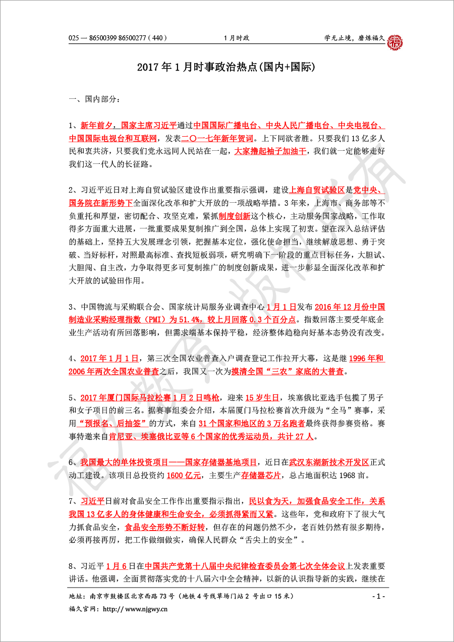 2017年時(shí)事政治熱點(diǎn) 1~8月-1.png