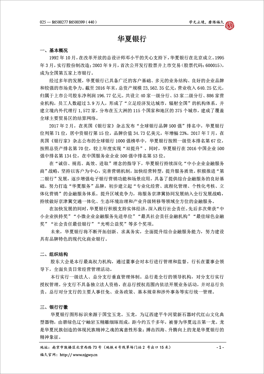 銀行常識——十六家銀行行情行史（fjjyyhcs）-1.png