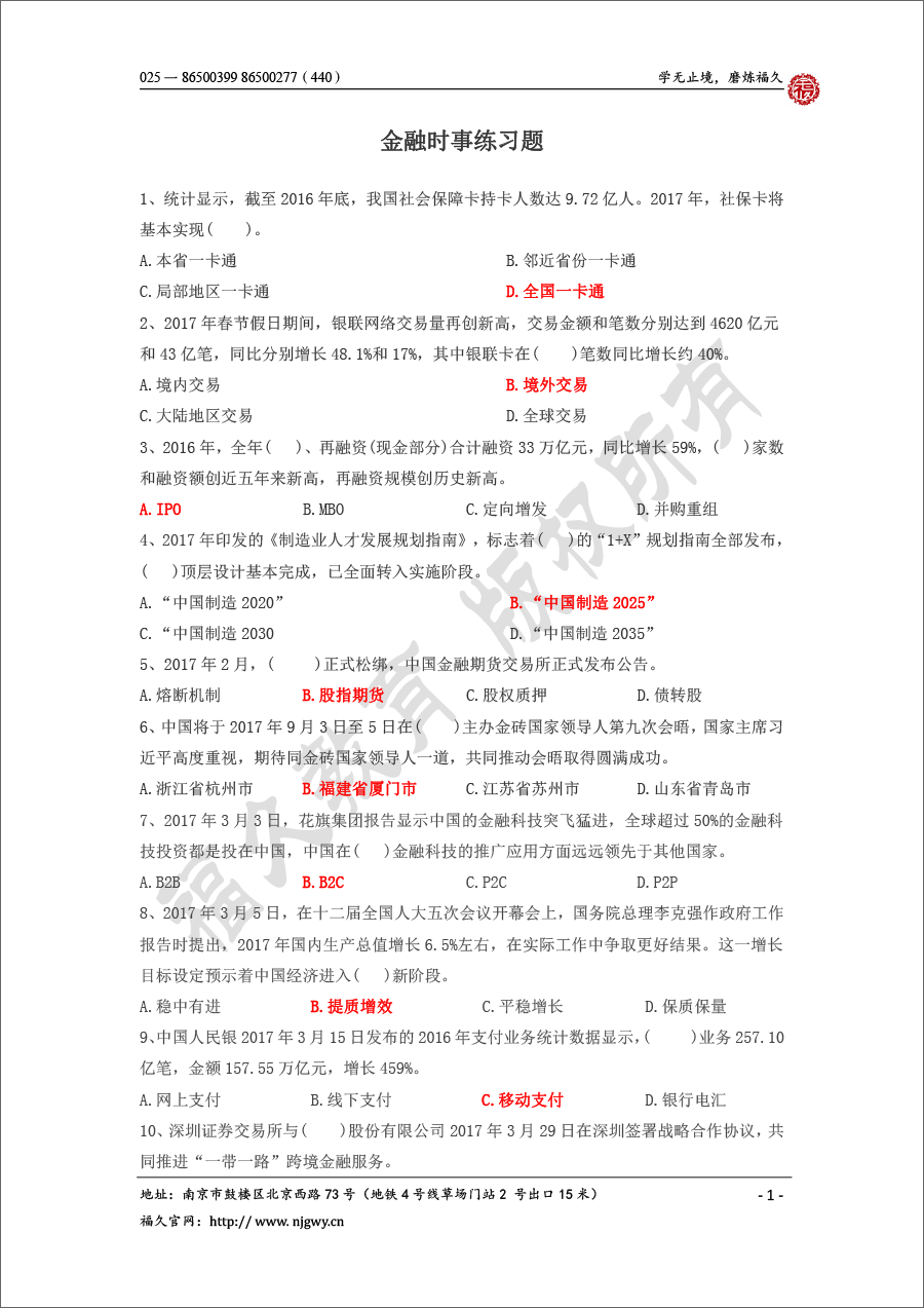 （wydnks）金融時(shí)事-1.png