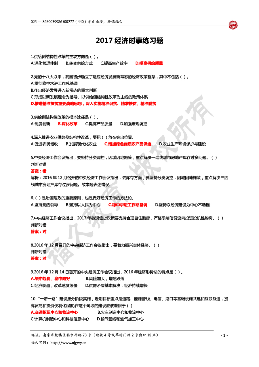 （wydnks）經(jīng)濟時事練習題-1.jpg