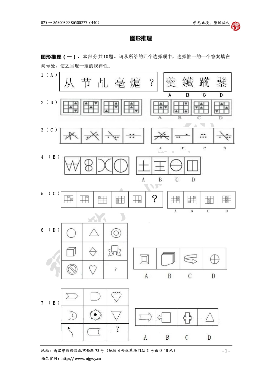 （wydnks）圖形推理-1.jpg