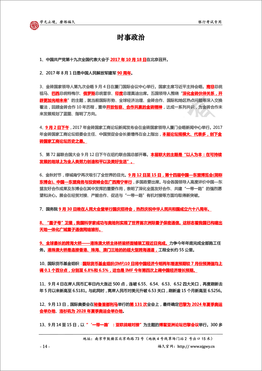 江蘇省農(nóng)商行常識&時(shí)政&認(rèn)知 匯總-14.jpg