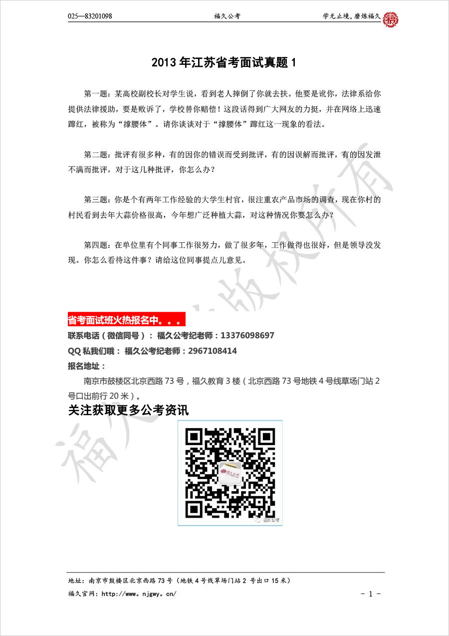 2013年江蘇省考面試真題1-1.jpg