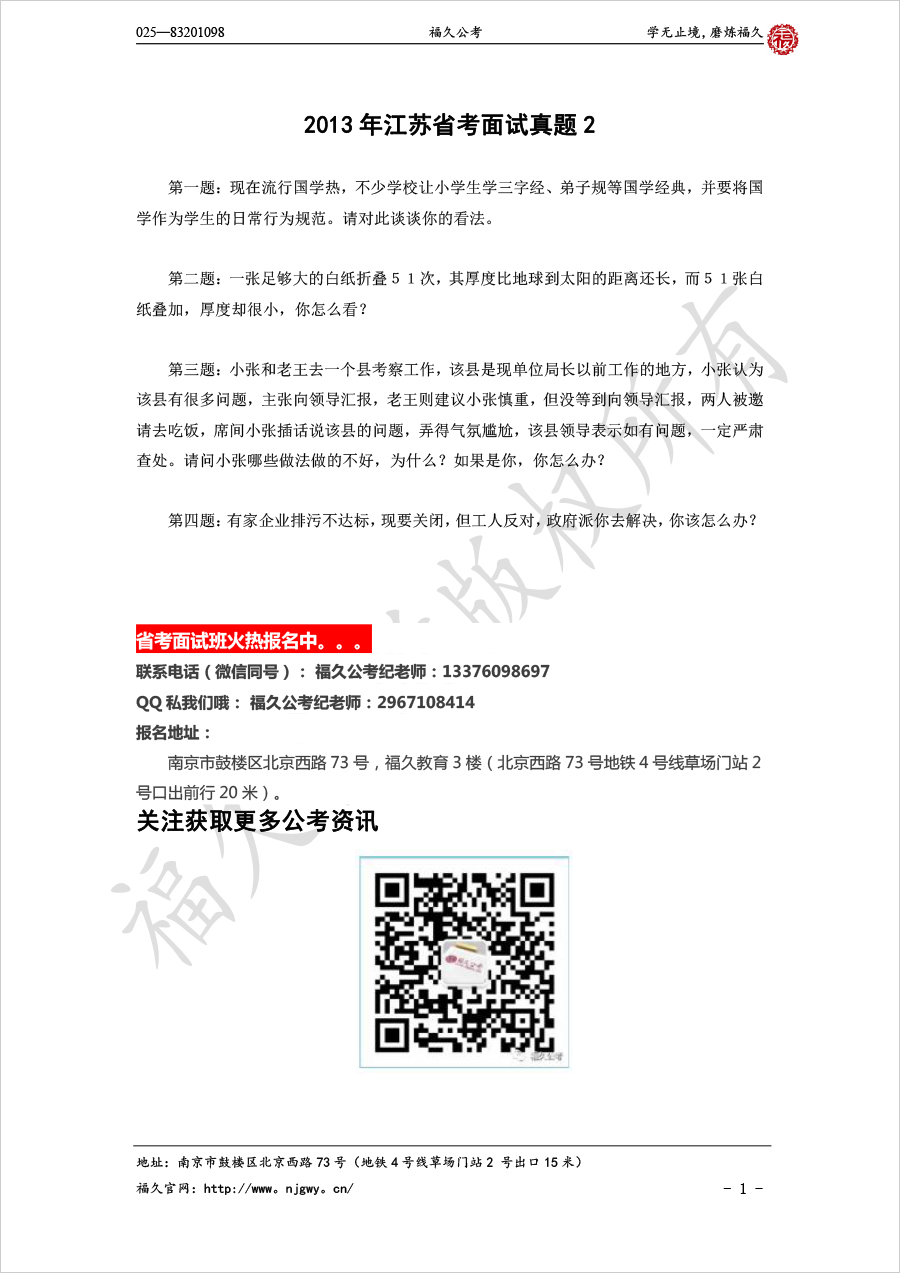 2013年江蘇省考面試真題2-1.jpg