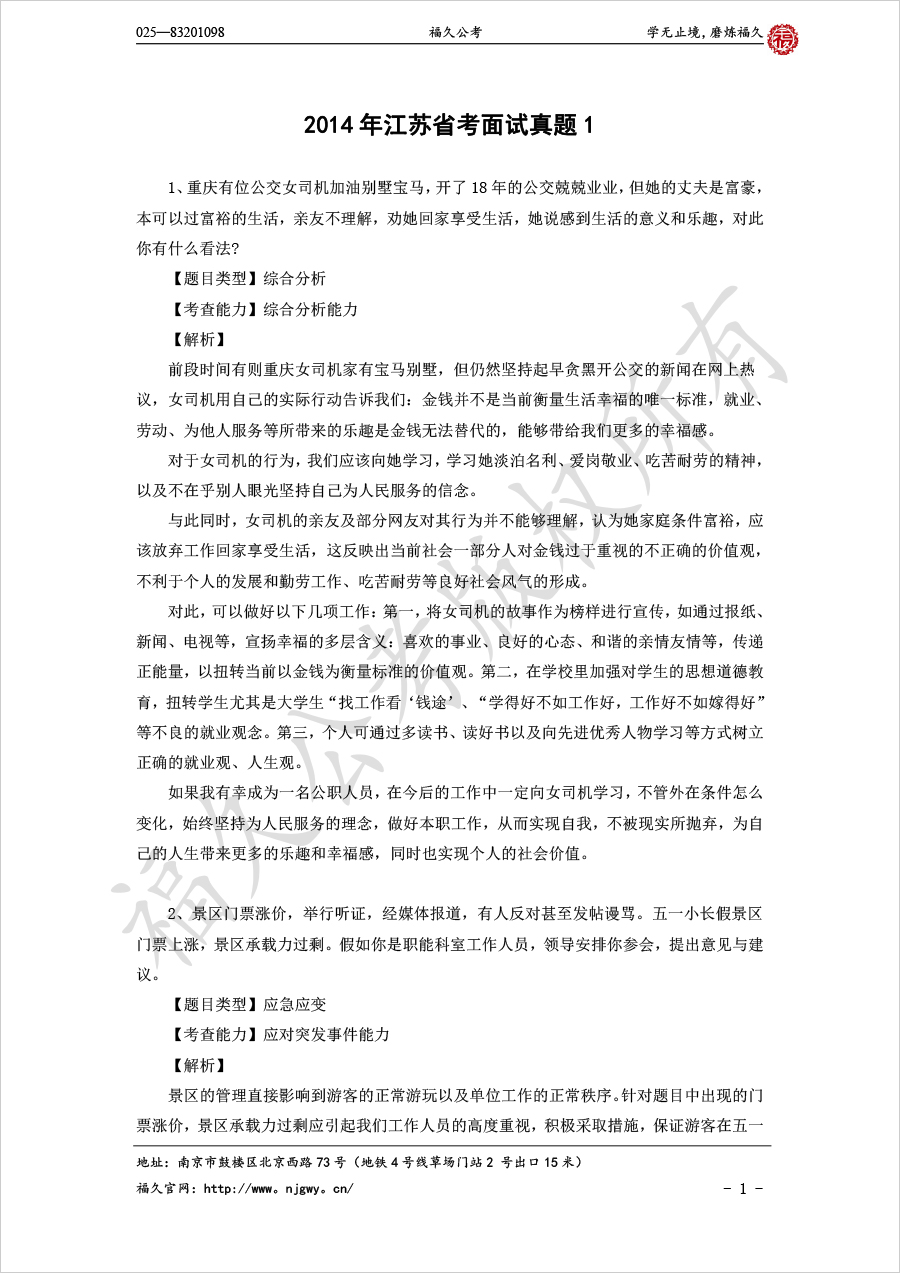 2014年江蘇省考面試真題1-1.jpg
