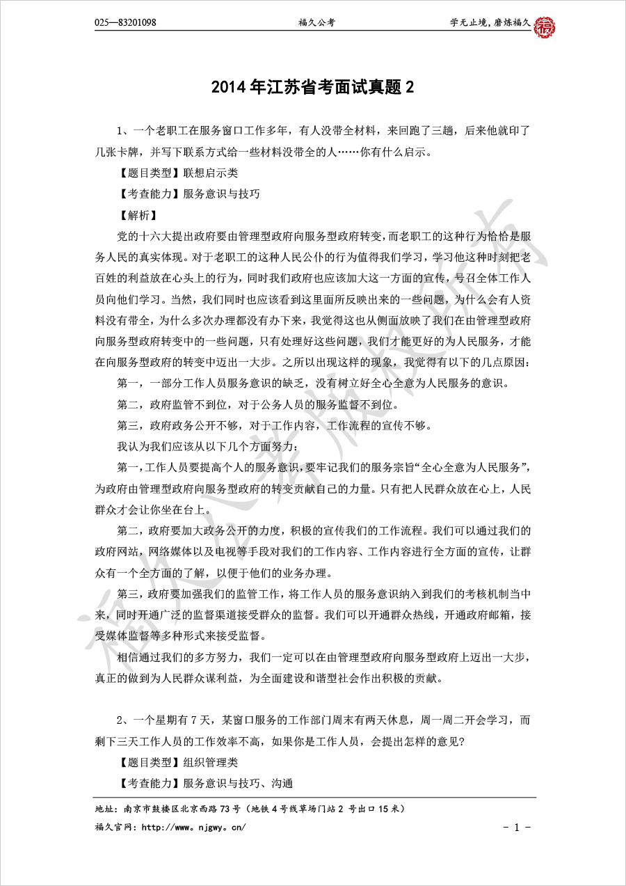 2014年江蘇省考面試真題2-1.jpg