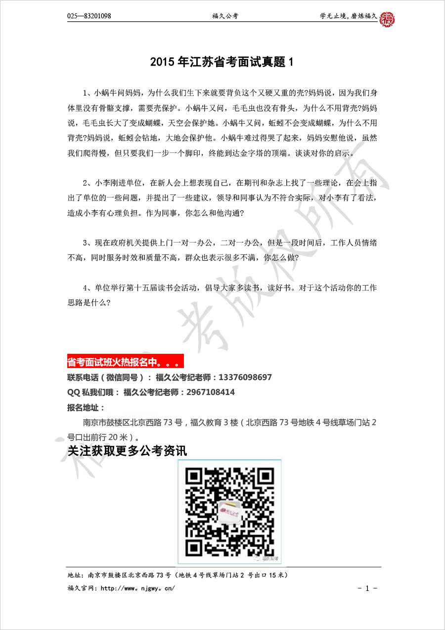2015年江蘇省考面試真題1.jpg