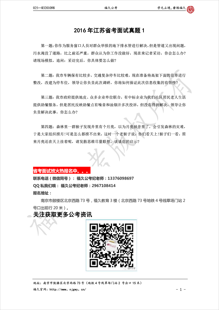 2016年江蘇省考面試真題1.jpg