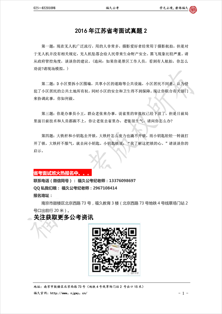 2016年江蘇省考面試真題2.jpg