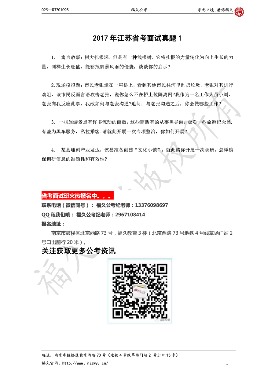 2017年江蘇省考面試真題1.jpg