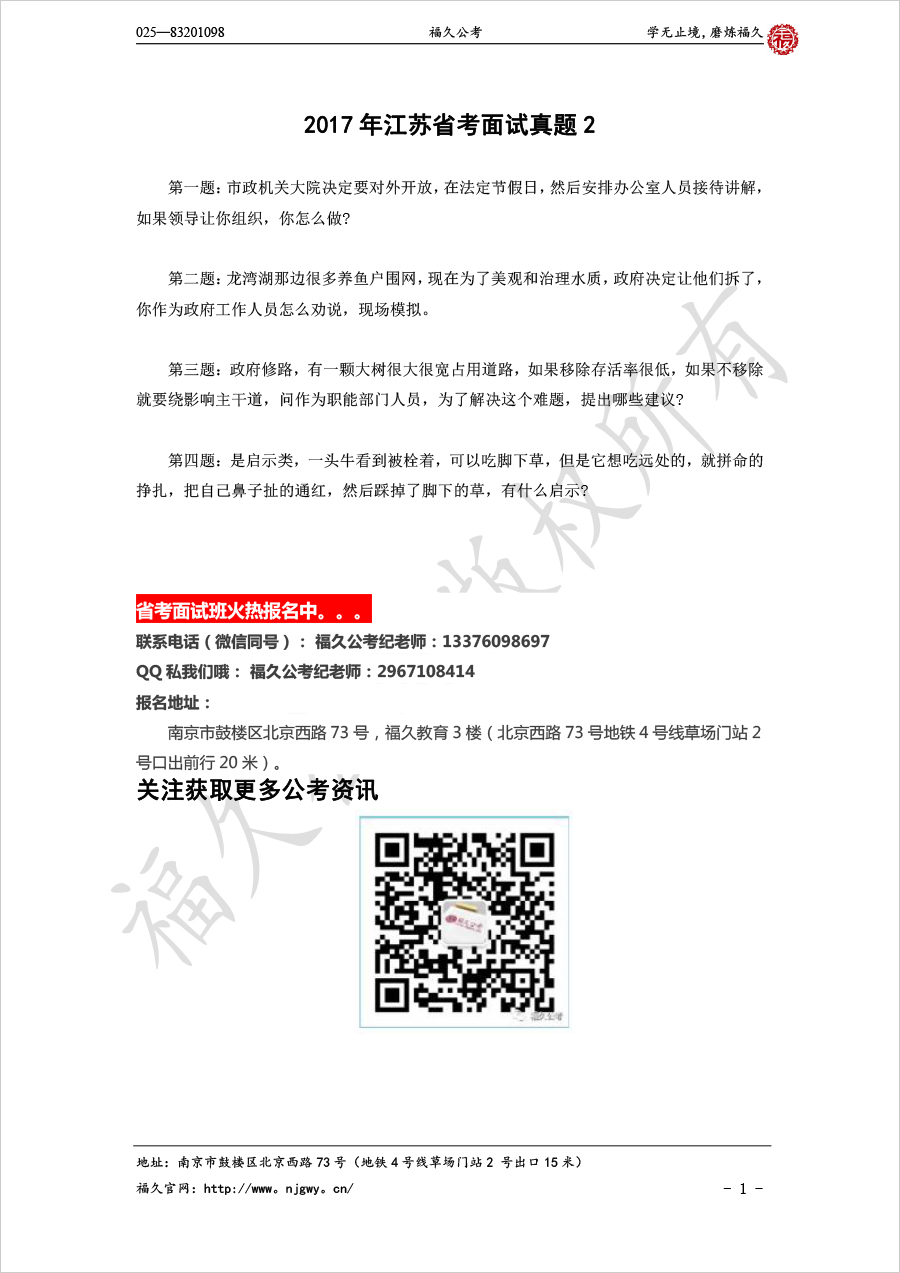 2017年江蘇省考面試真題2.jpg