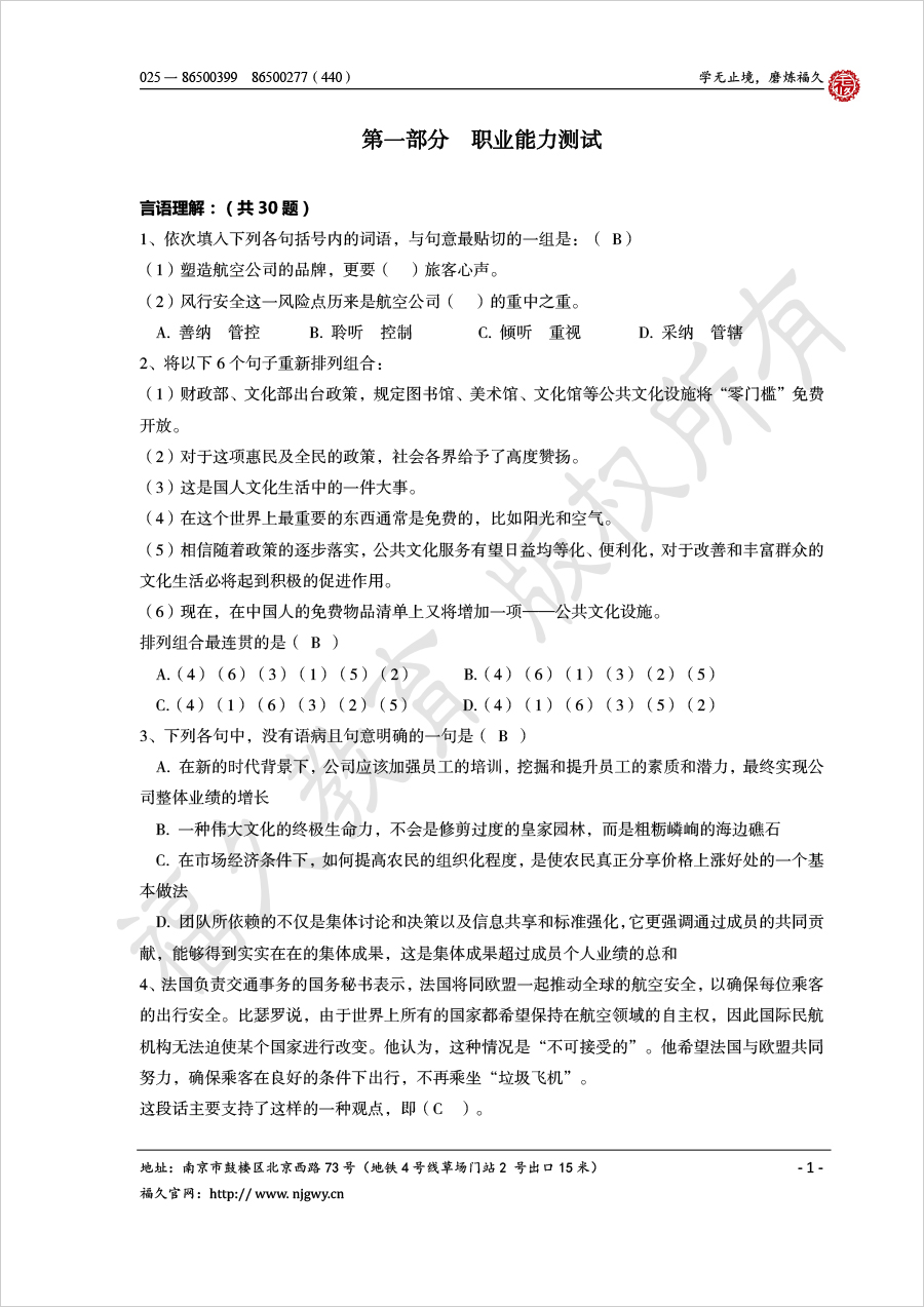 農商行真題練習1-1.jpg