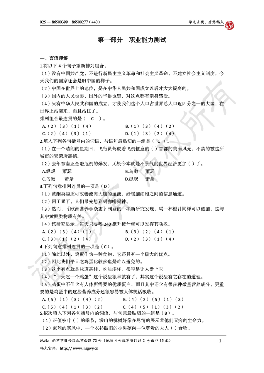 農(nóng)商行真題練習(xí)2-1.jpg