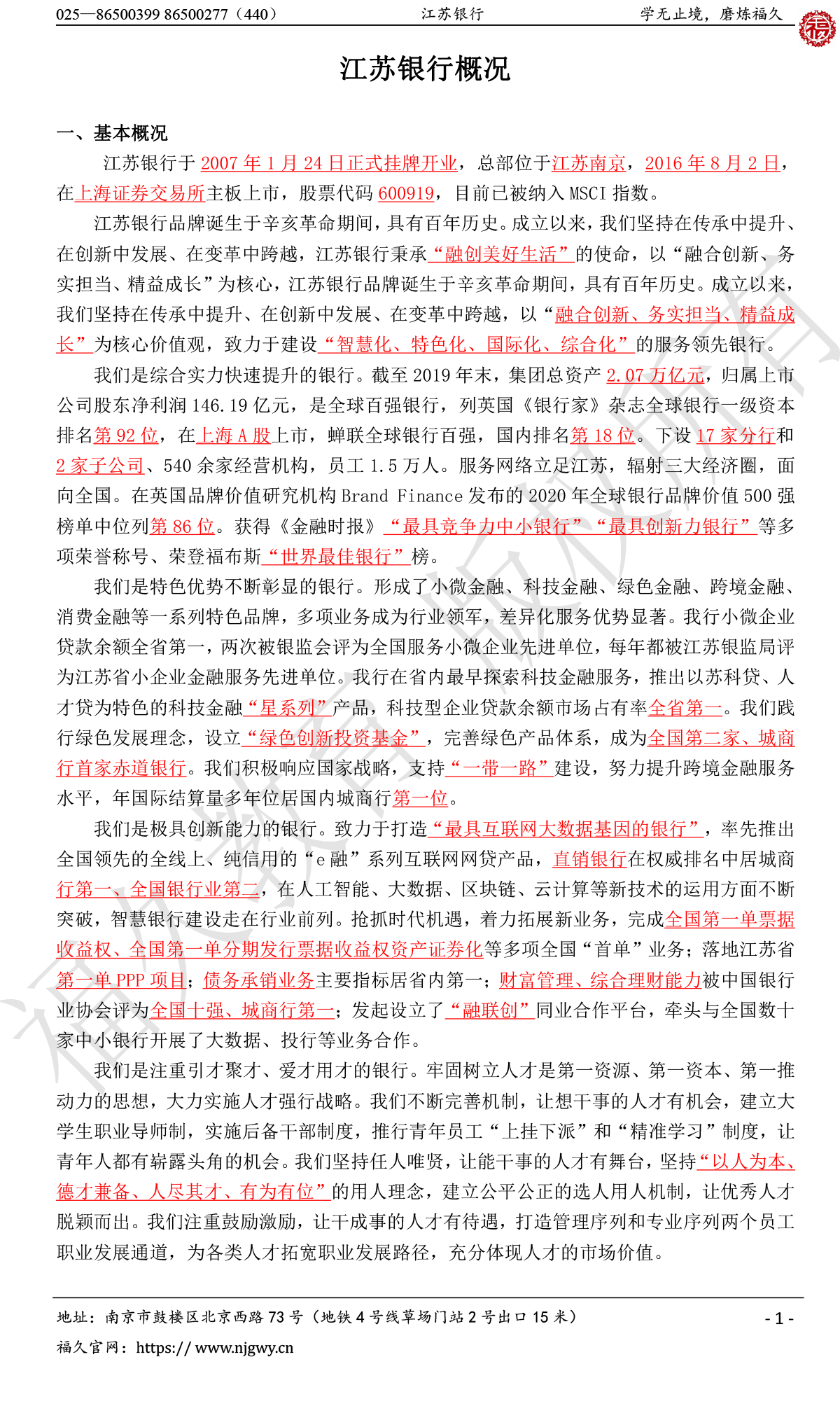 江蘇銀行-1.png