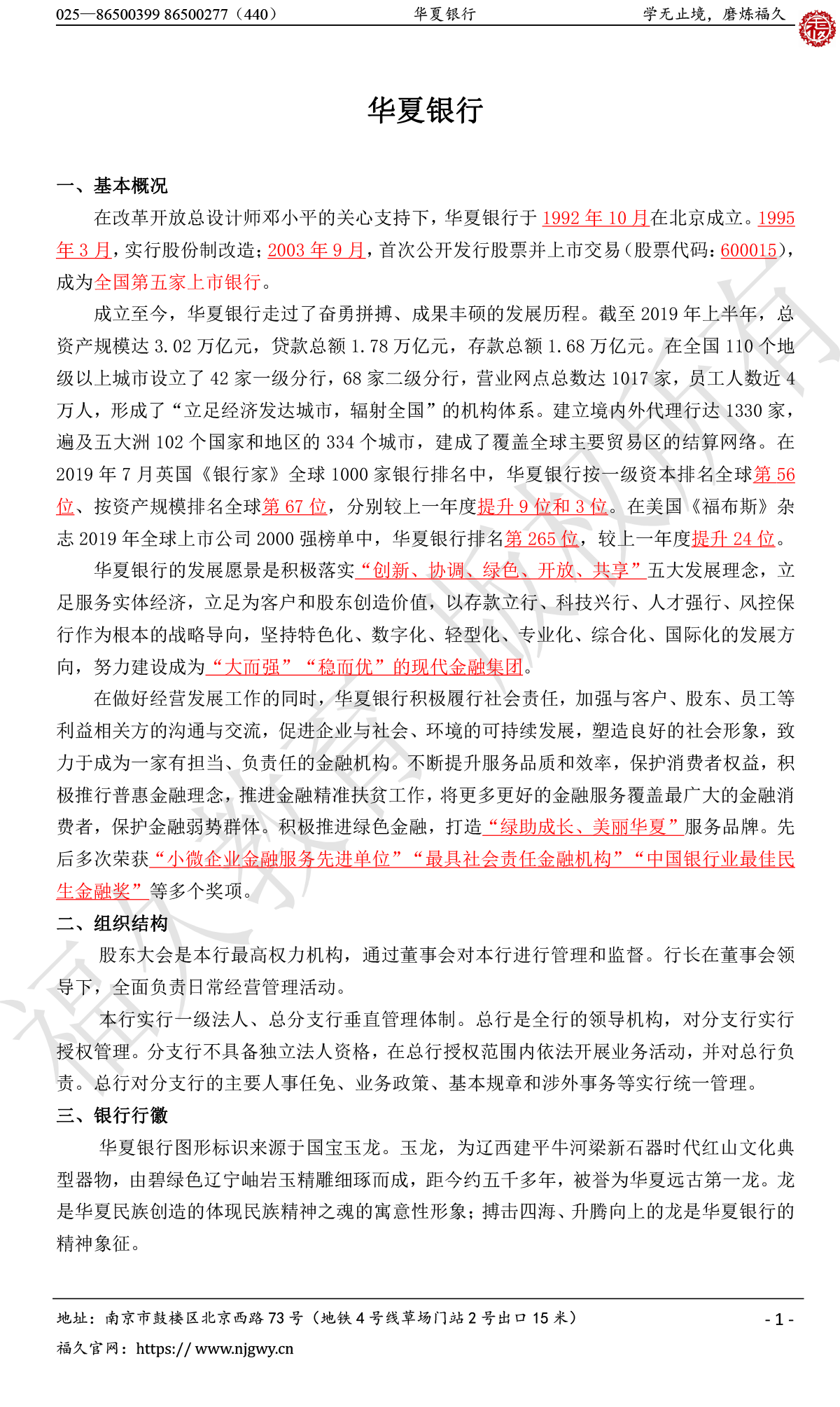 華夏銀行-1.png