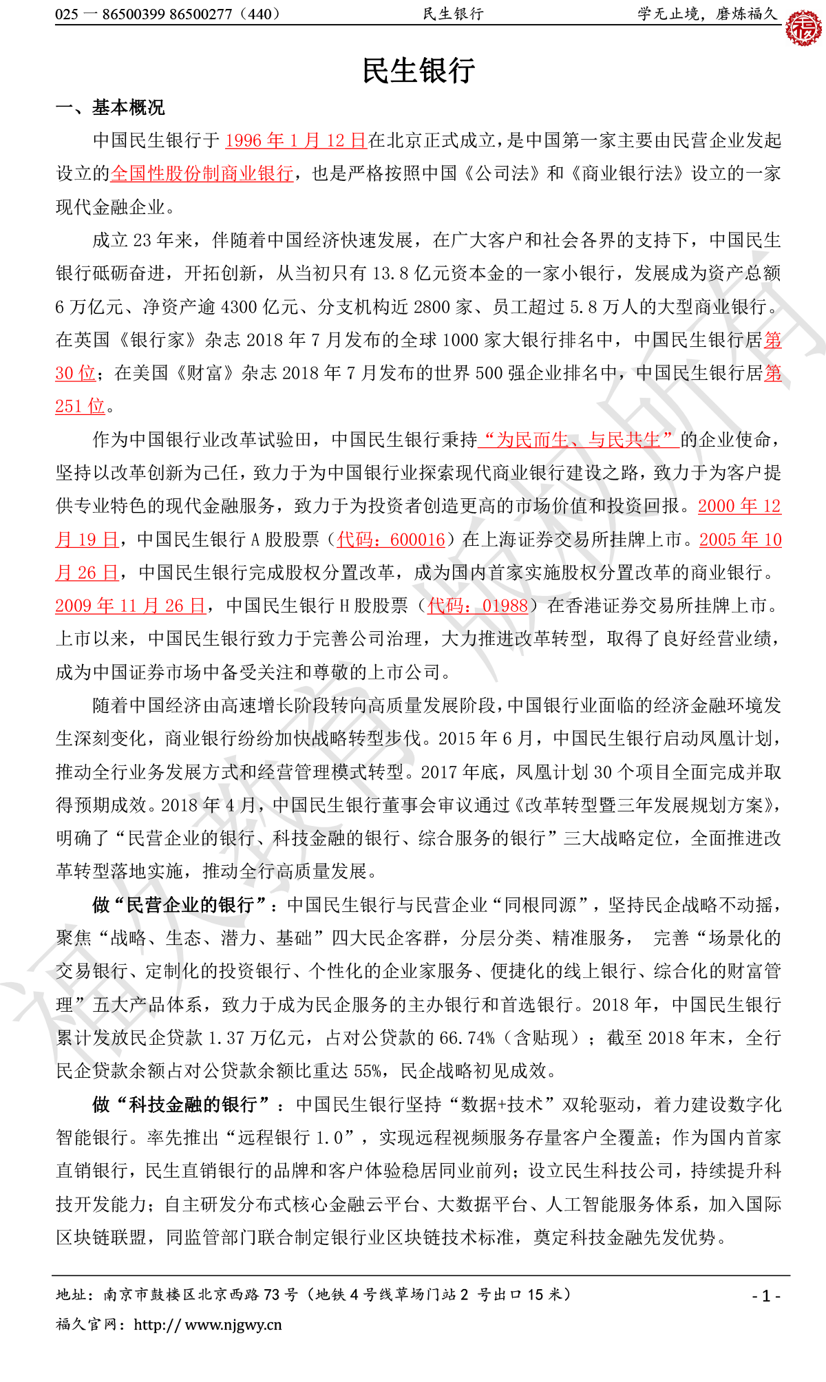 民生銀行-1.png