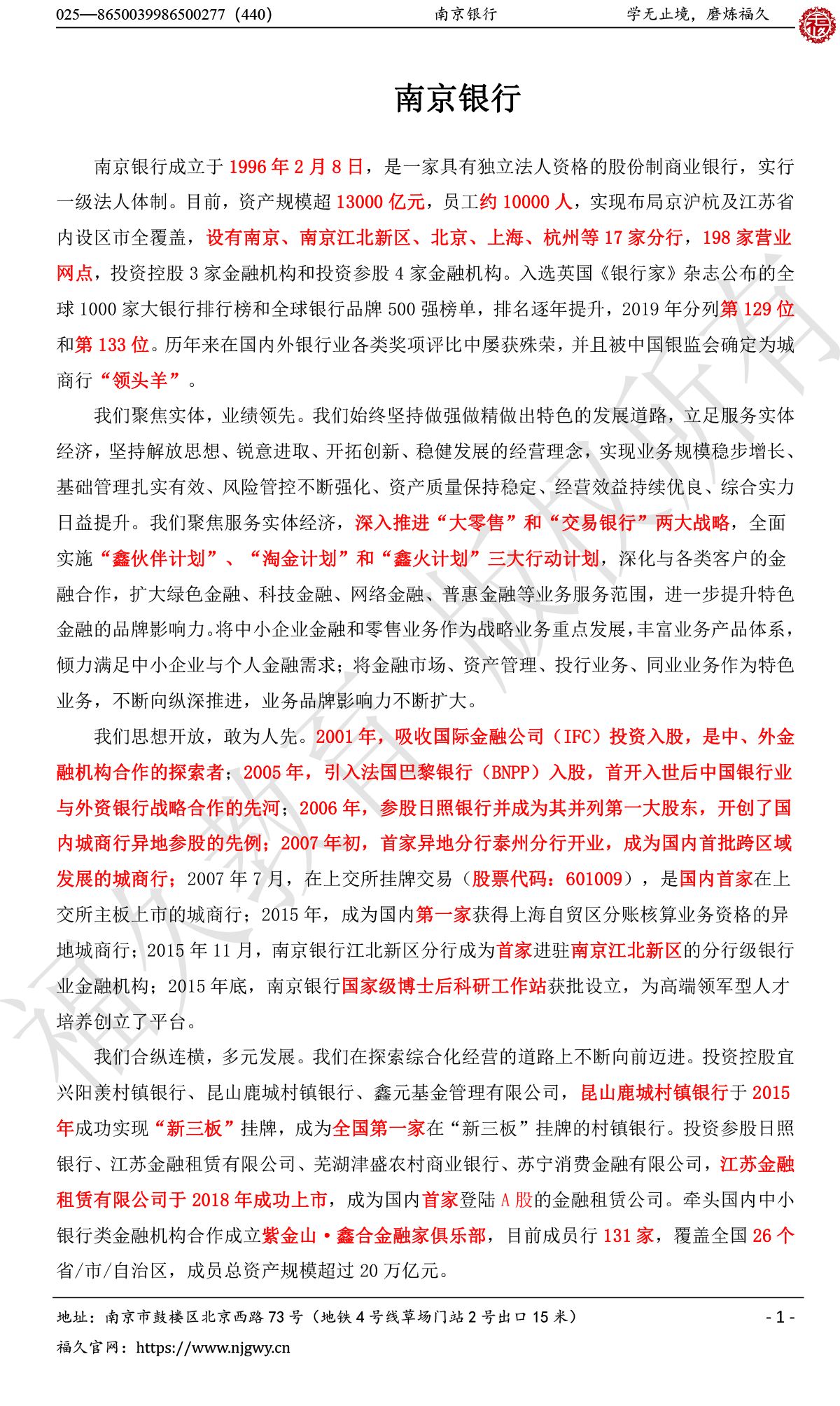 南京銀行-1.png