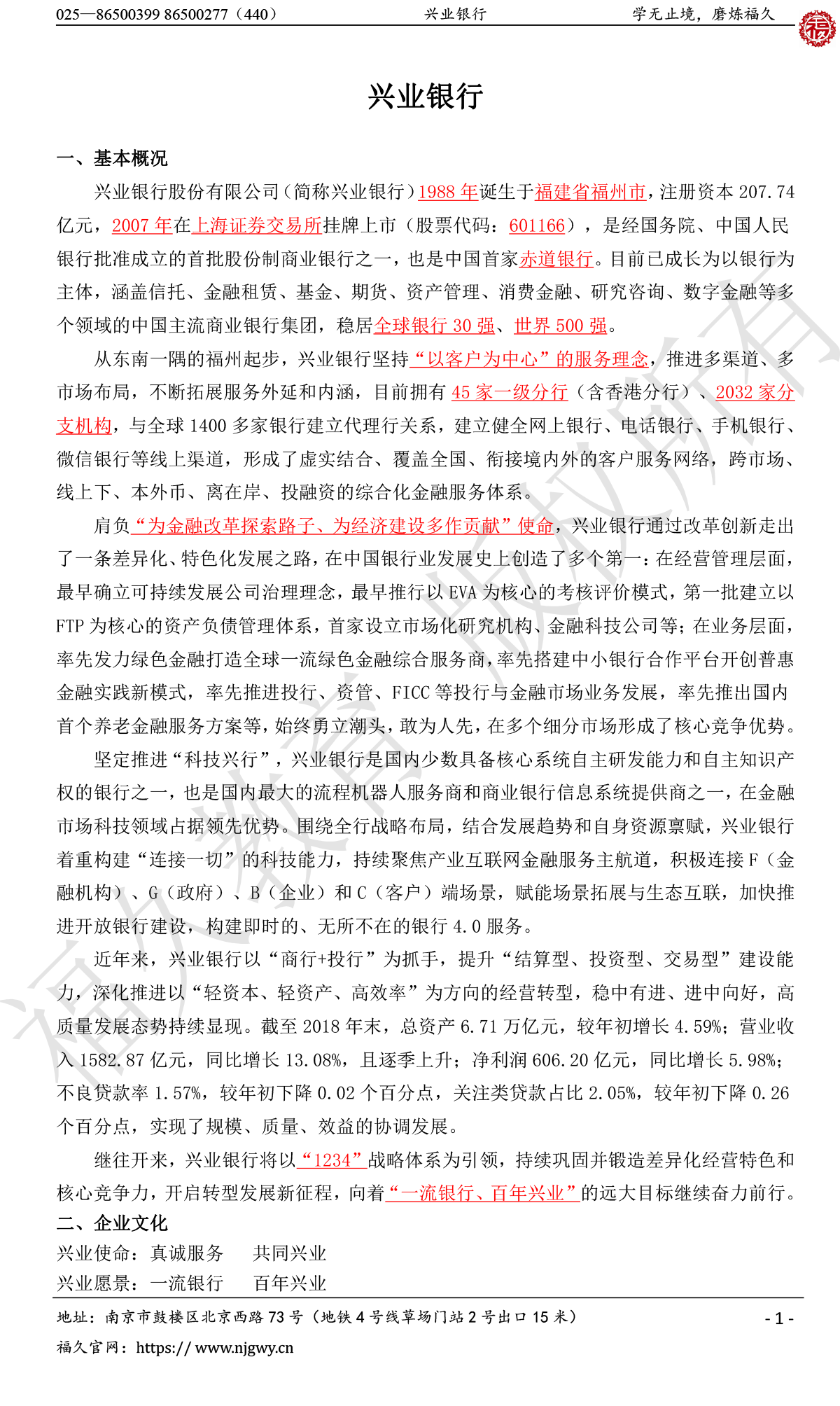 興業(yè)銀行-1.png