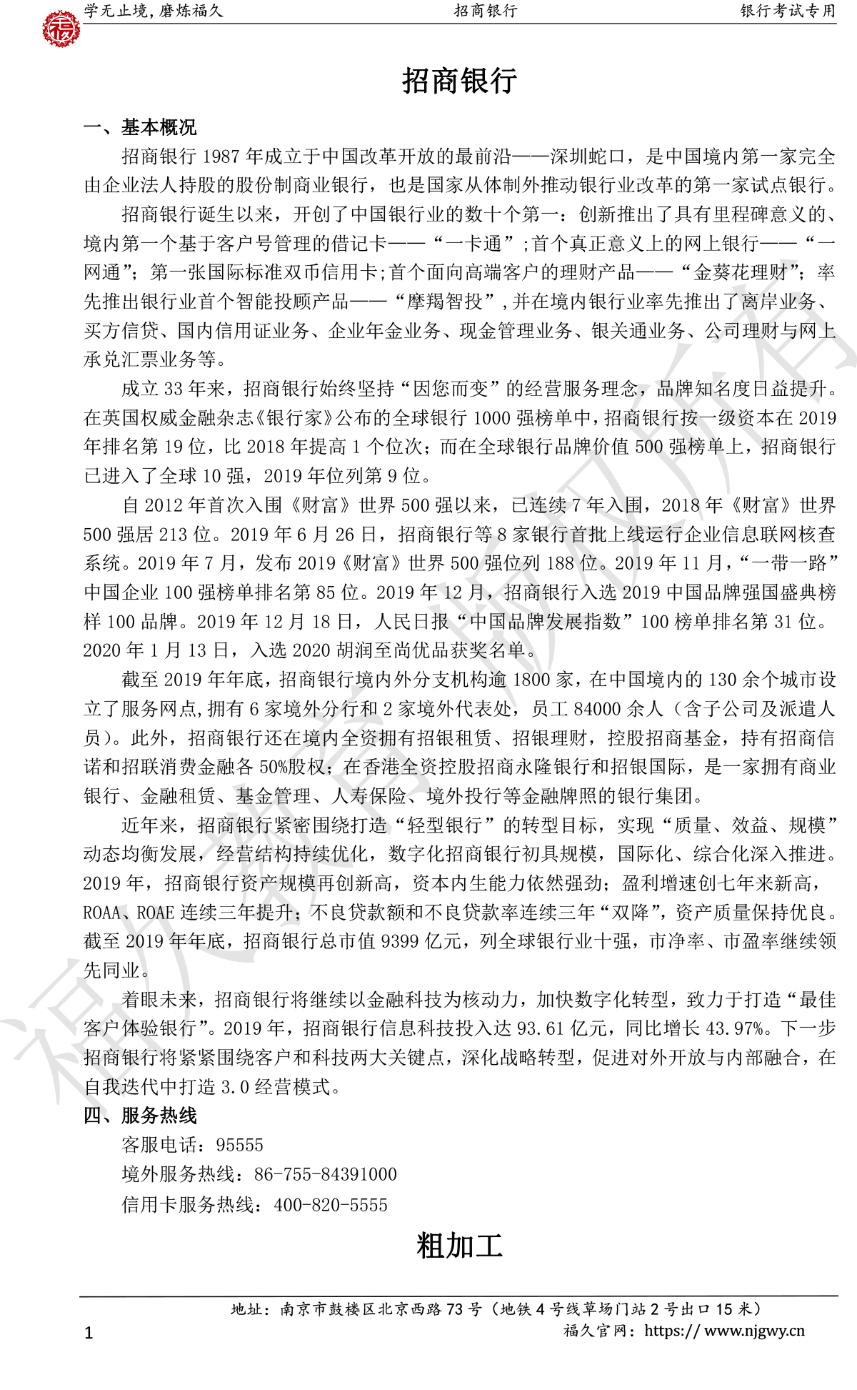 招商銀行-1.png