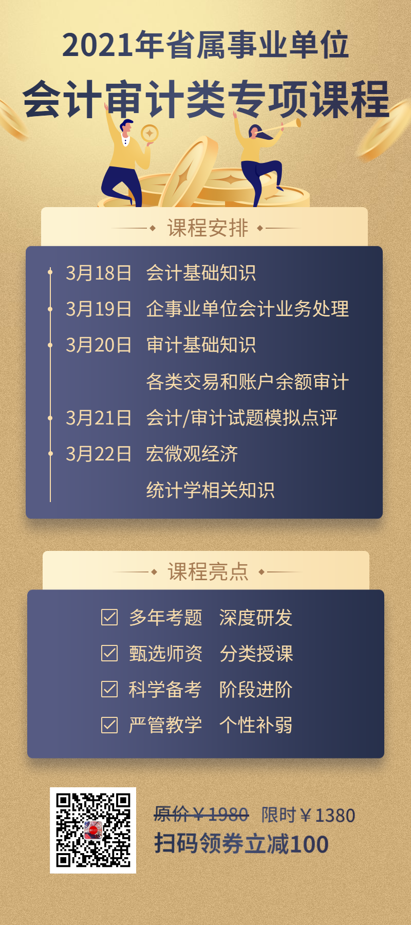 會計審計專項課程表.png