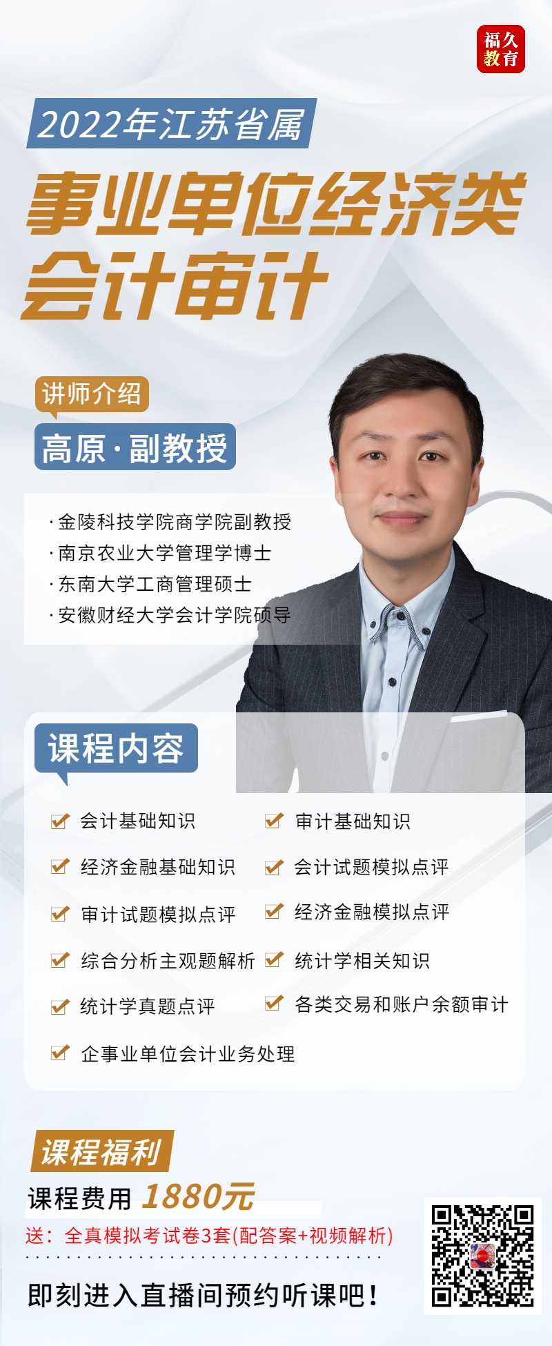 事業(yè)單位課程宣傳圖.png