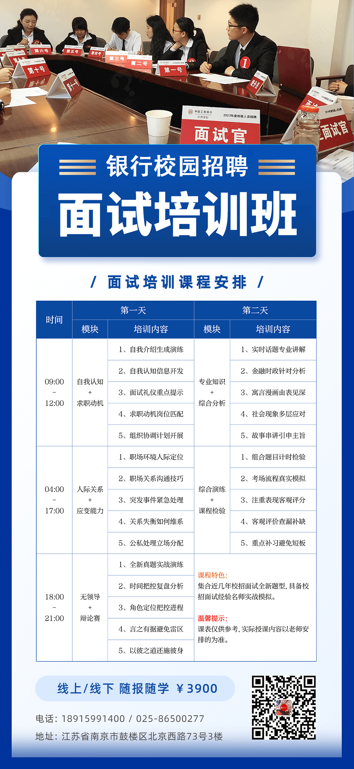 面試班安排.png